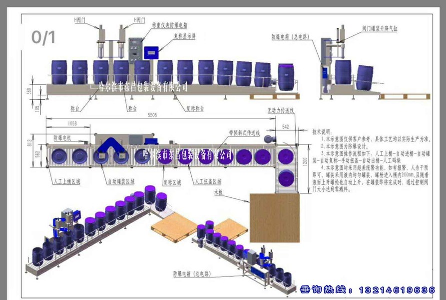 吉林遼寧自動配料系統(tǒng)解決方案，東昌罐裝流水線